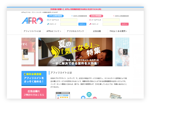 「もっとひろがる!アフィリエイト」AFRo(アフロ)