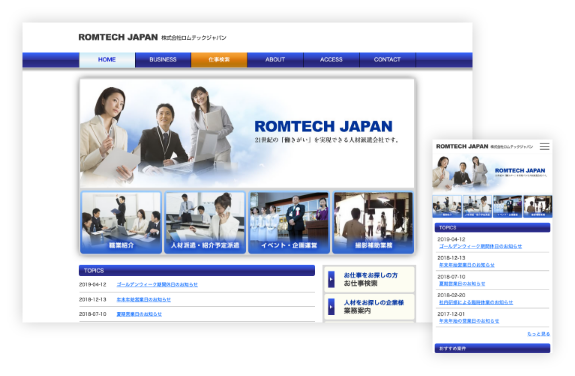 21世紀の「働きがい」を実現できる人材派遣会社|株式会社ロムテックジャパン