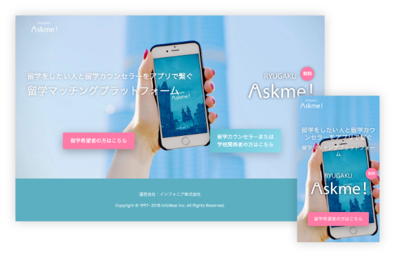 留学Askme!