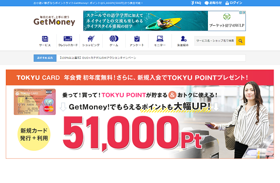 「最強ポイントサイト」GetMoney!